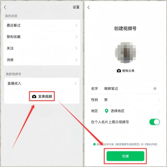 图：填写视频号名称、头像、简介，点