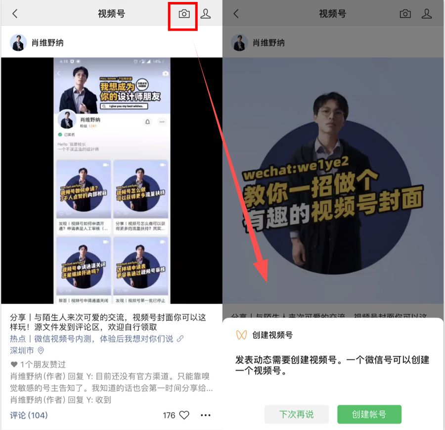 图：视频号内容页面，点右上角相机图标发布视频